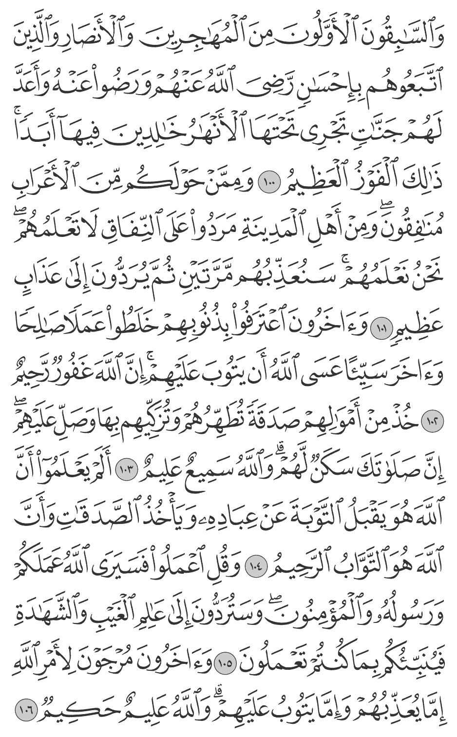 وقل اعملوا فسيرى الله عملكم ورسوله والمؤمنون وستردون إلى عالم الغيب والشهادة فينبئكم بما كنتم تعملون 