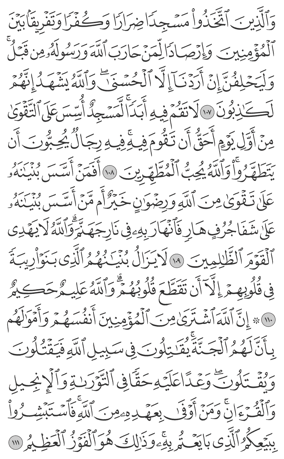 أفمن أسس بنيانه على تقوى من الله ورضوان خير أم من أسس بنيانه على شفا جرف هار فانهار به في نار جهنم والله لا يهدي القوم الظالمين 