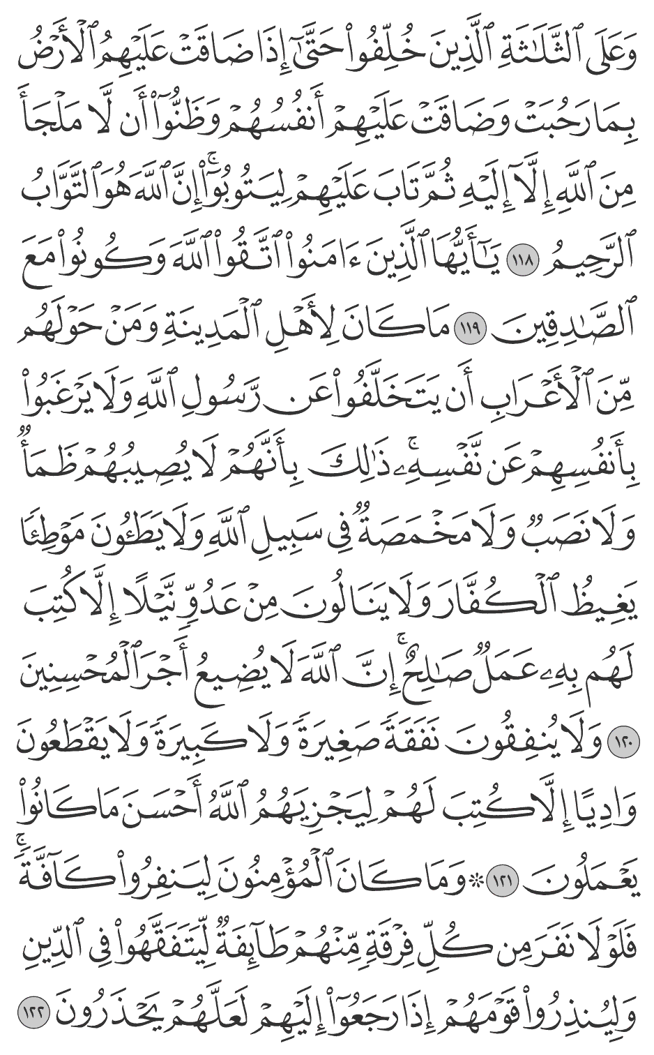 ما كان لأهل المدينة ومن حولهم من الأعراب أن يتخلفوا عن رسول الله ولا يرغبوا بأنفسهم عن نفسه ذلك بأنهم لا يصيبهم ظمأ ولا نصب ولا مخمصة في سبيل الله ولا يطأون موطئا يغيظ الكفار ولا ينالون من عدو نيلا إلا كتب لهم به عمل صالح إن الله لا يضيع أجر المحسنين 