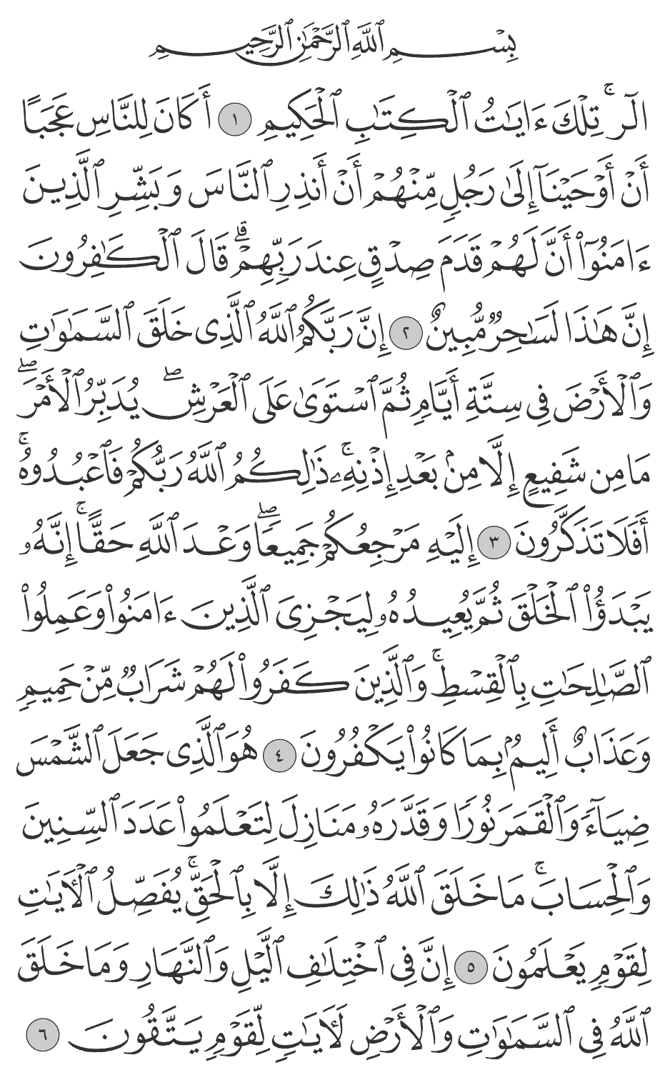 إليه مرجعكم جميعا وعد الله حقا إنه يبدأ الخلق ثم يعيده ليجزي الذين آمنوا وعملوا الصالحات بالقسط والذين كفروا لهم شراب من حميم وعذاب أليم بما كانوا يكفرون 