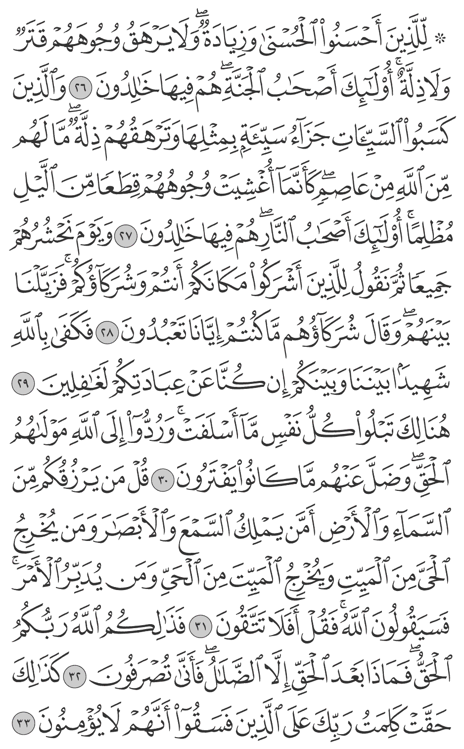 للذين أحسنوا الحسنى وزيادة ولا يرهق وجوههم قتر ولا ذلة أولـئك أصحاب الجنة هم فيها خالدون 