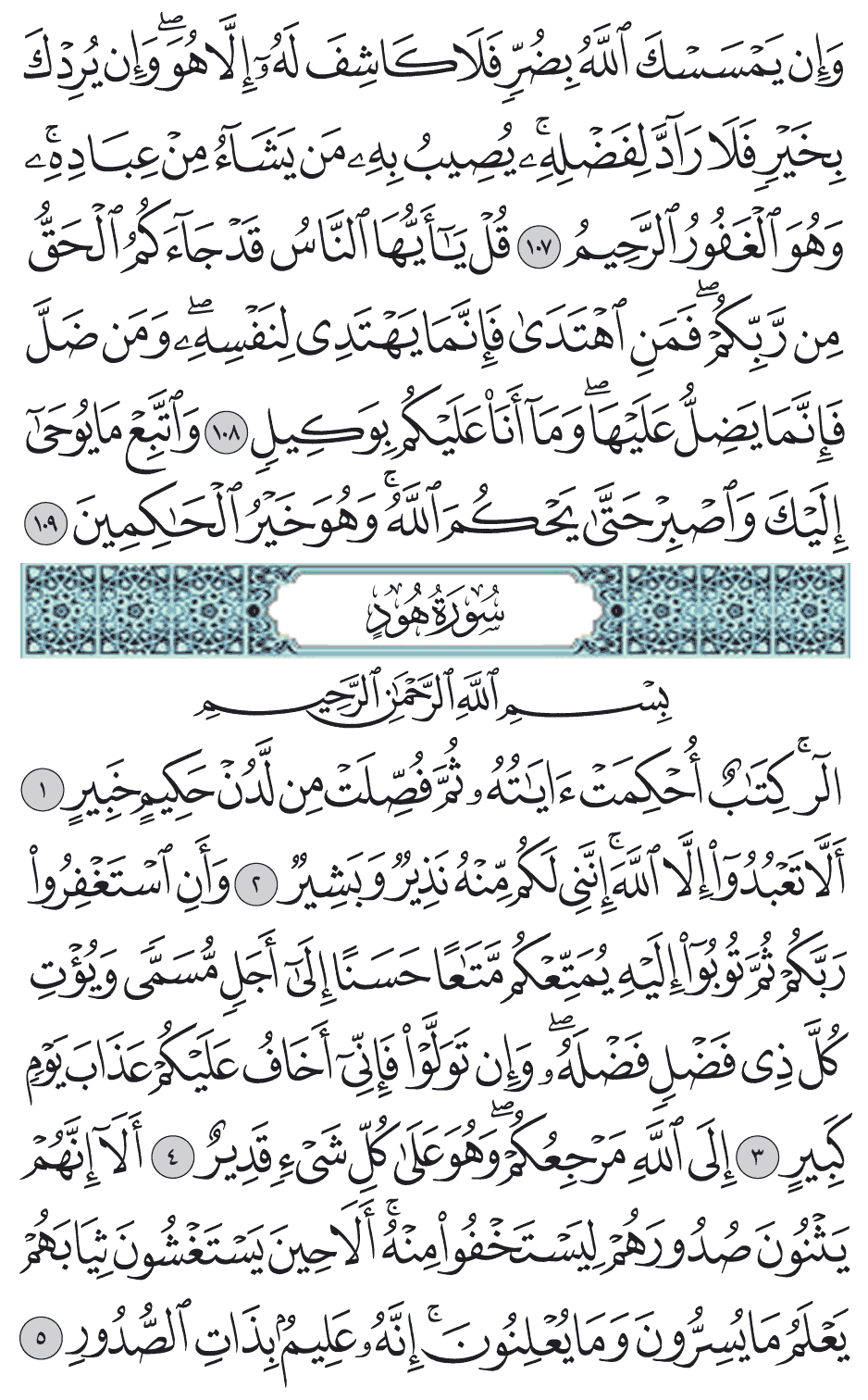 وإن يمسسك الله بضر فلا كاشف له إلا هو وإن يردك بخير فلا رآد لفضله يصيب به من يشآء من عباده وهو الغفور الرحيم 