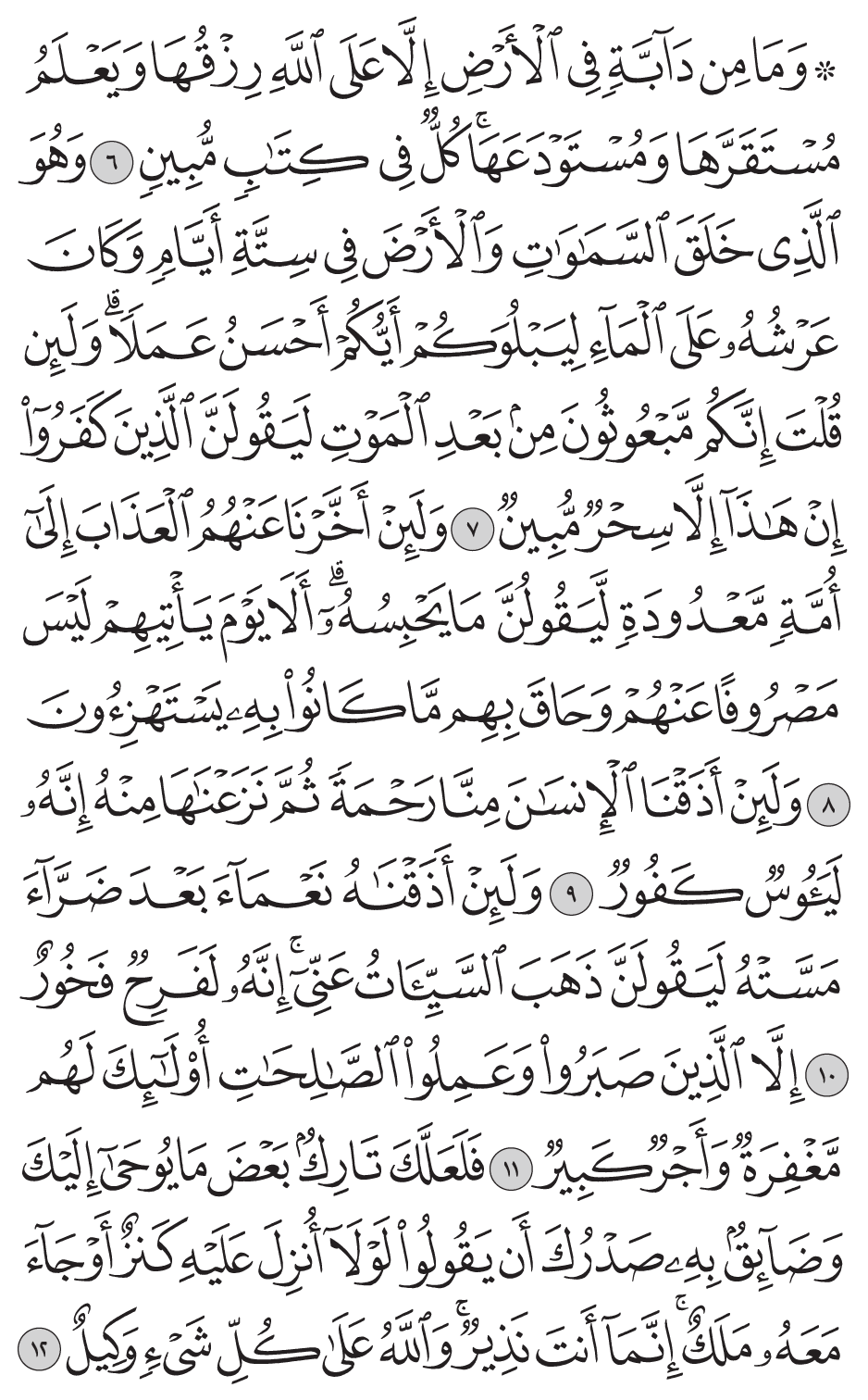 وهو الذي خلق السماوات والأرض في ستة أيام وكان عرشه على المآء ليبلوكم أيكم أحسن عملا ولئن قلت إنكم مبعوثون من بعد الموت ليقولن الذين كفروا إن هـذآ إلا سحر مبين 