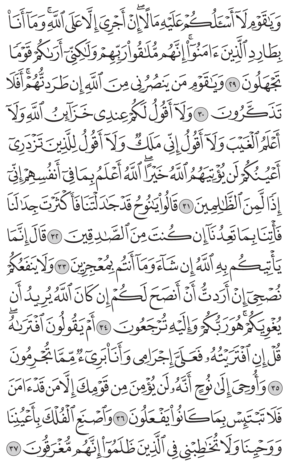 ولا ينفعكم نصحي إن أردت أن أنصح لكم إن كان الله يريد أن يغويكم هو ربكم وإليه ترجعون 