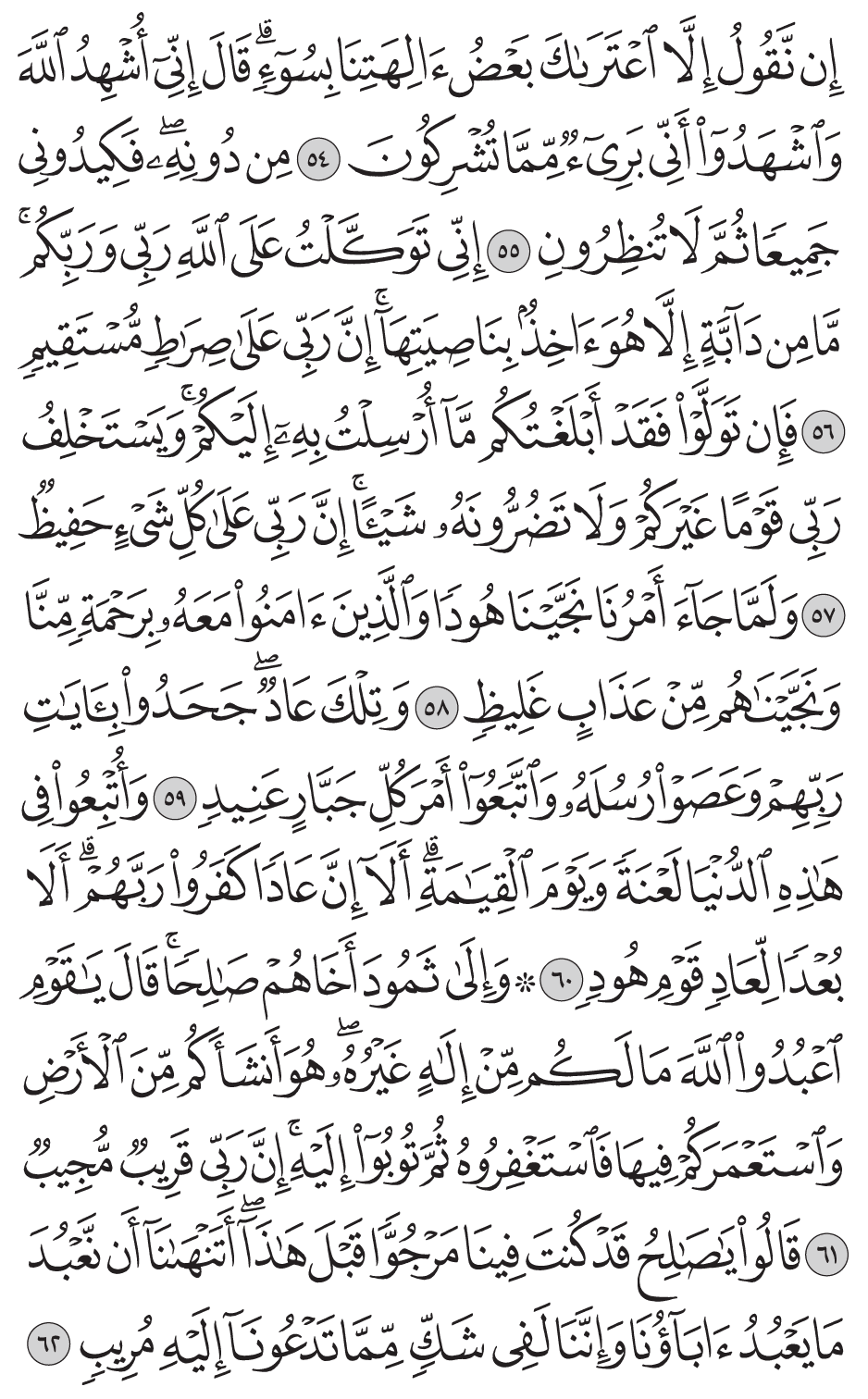 وإلى ثمود أخاهم صالحا قال يقوم اعبدوا الله ما لكم من إلـه غيره هو أنشأكم من الأرض واستعمركم فيها فاستغفروه ثم توبوا إليه إن ربي قريب مجيب 