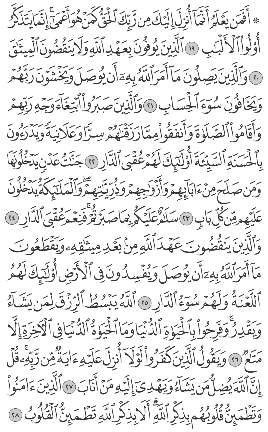 والذين ينقضون عهد الله من بعد ميثاقه ويقطعون مآ أمر الله به أن يوصل ويفسدون في الأرض أولـئك لهم اللعنة ولهم سوء الدار 