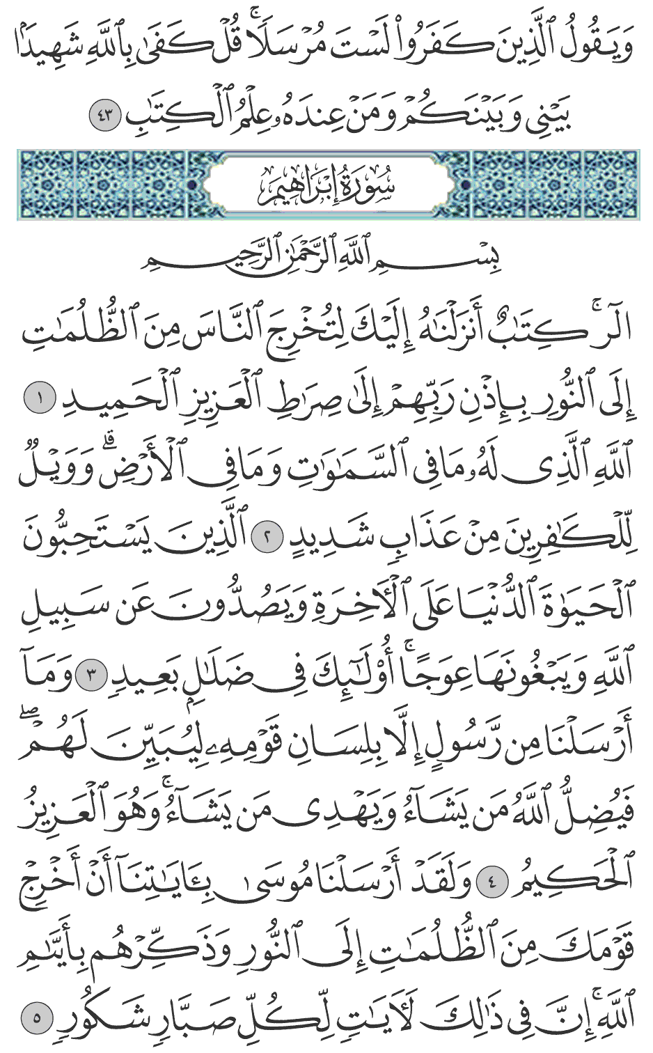 ومآ أرسلنا من رسول إلا بلسان قومه ليبين لهم فيضل الله من يشآء ويهدي من يشآء وهو العزيز الحكيم 