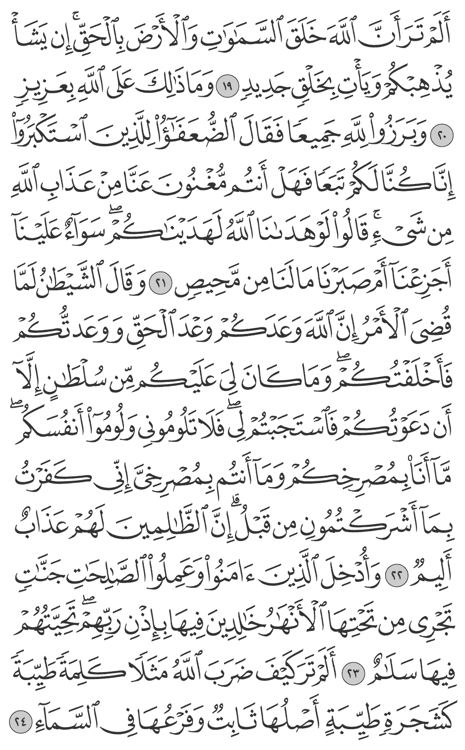 وأدخل الذين آمنوا وعملوا الصالحات جنات تجري من تحتها الأنهار خالدين فيها بإذن ربهم تحيتهم فيها سلام 