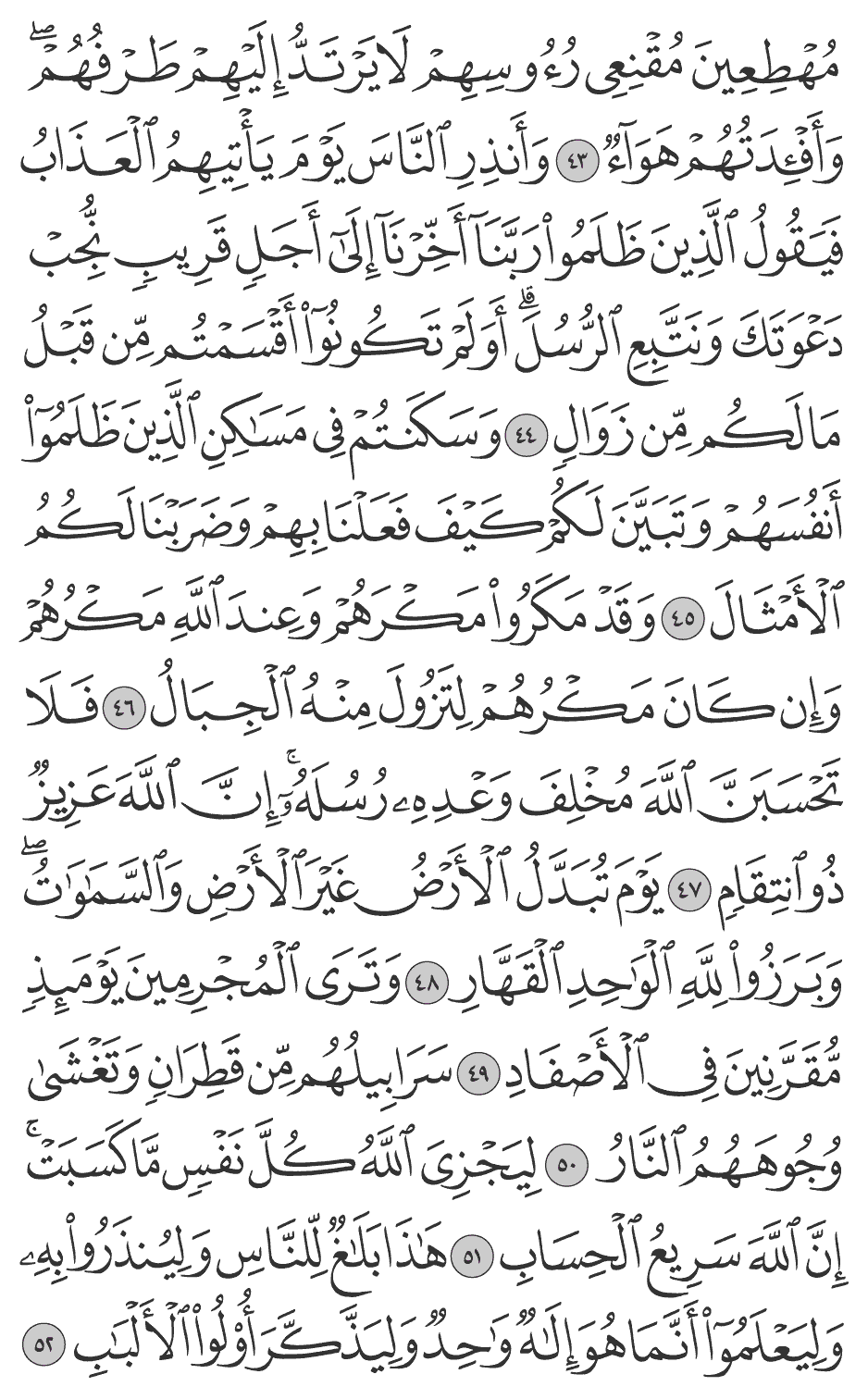 سرابيلهم من قطران وتغشى وجوههم النار 