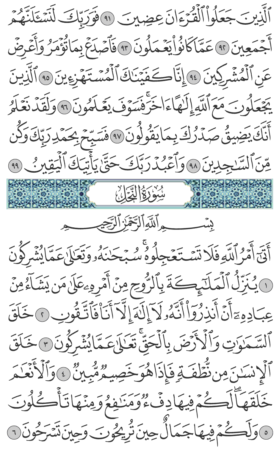 ينزل الملائكة بالروح من أمره على من يشآء من عباده أن أنذروا أنه لا إلـه إلا أنا فاتقون 