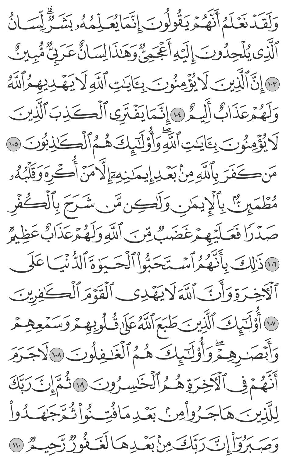 من كفر بالله من بعد إيمانه إلا من أكره وقلبه مطمئن بالإيمان ولـكن من شرح بالكفر صدرا فعليهم غضب من الله ولهم عذاب عظيم 