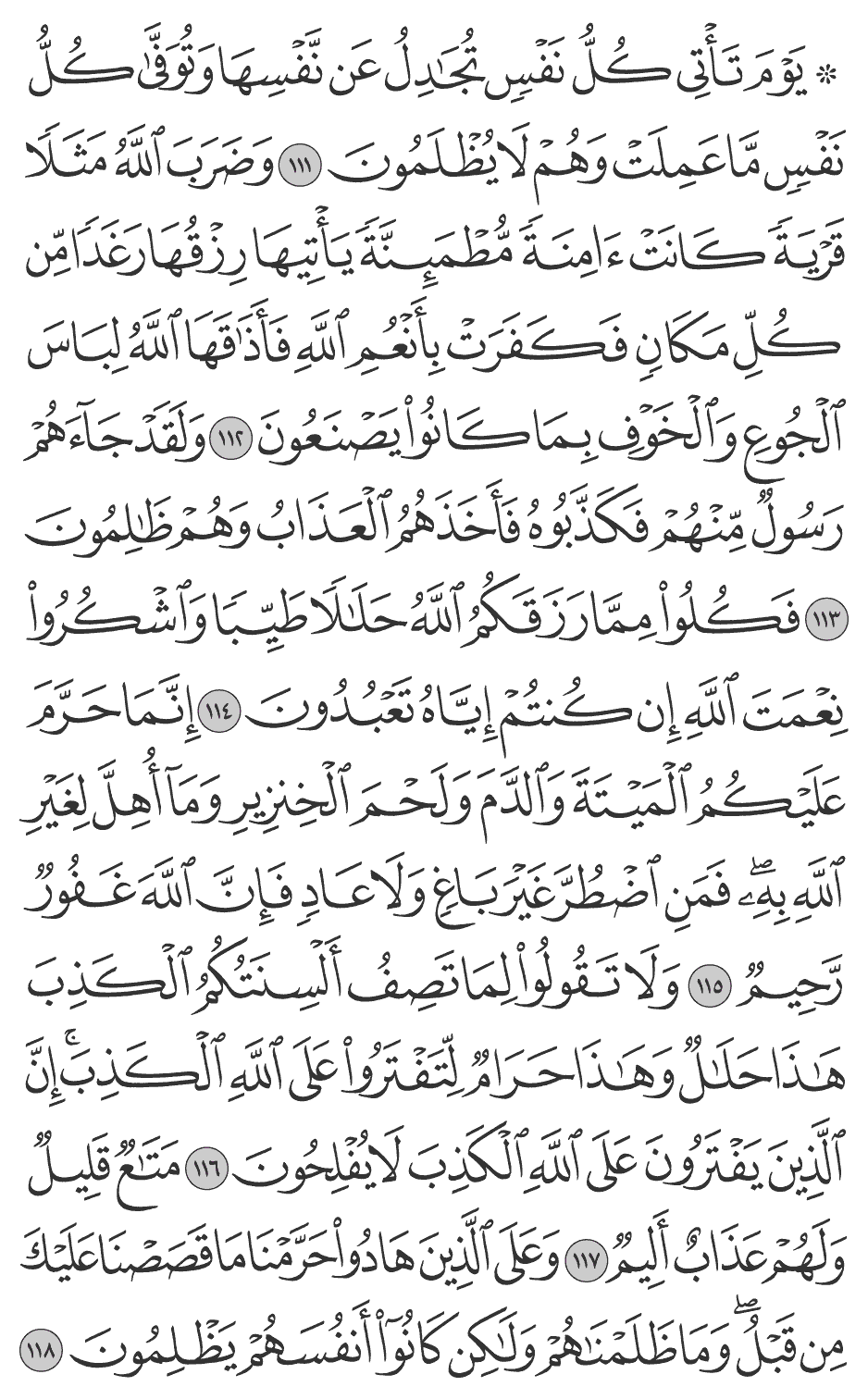 إنما حرم عليكم الميتة والدم ولحم الخنزير ومآ أهل لغير الله به فمن اضطر غير باغ ولا عاد فإن الله غفور رحيم 