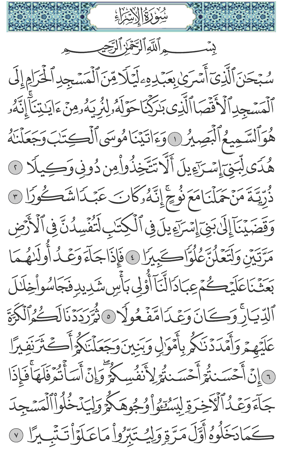 فإذا جآء وعد أولاهما بعثنا عليكم عبادا لنآ أولي بأس شديد فجاسوا خلال الديار وكان وعدا مفعولا 