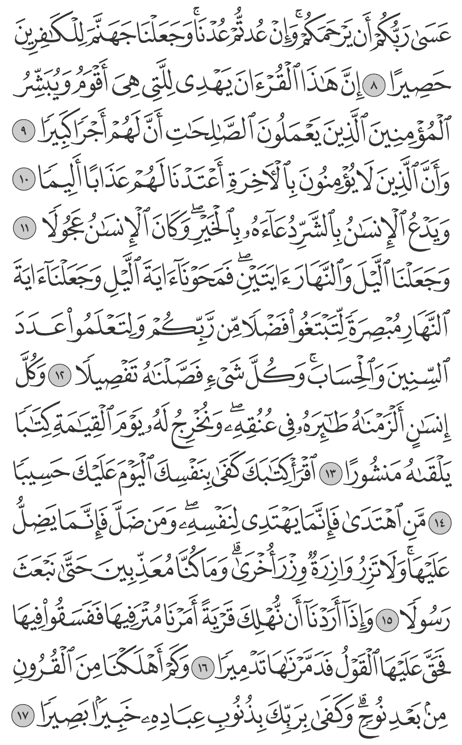 إن هـذا القرآن يهدي للتي هي أقوم ويبشر المؤمنين الذين يعملون الصالحات أن لهم أجرا كبيرا 