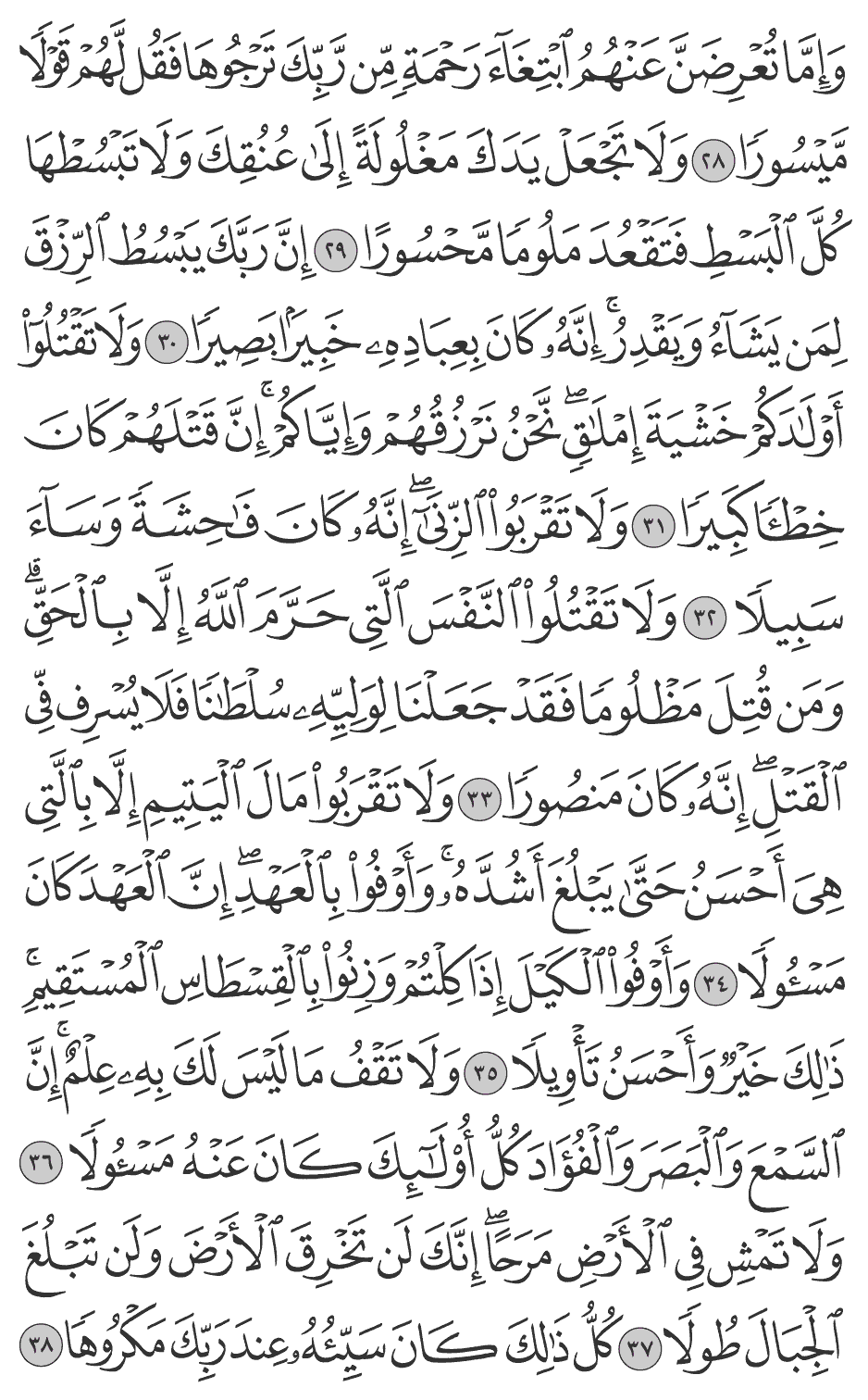 ولا تقتلوا النفس التي حرم الله إلا بالحق ومن قتل مظلوما فقد جعلنا لوليه سلطانا فلا يسرف في القتل إنه كان منصورا 