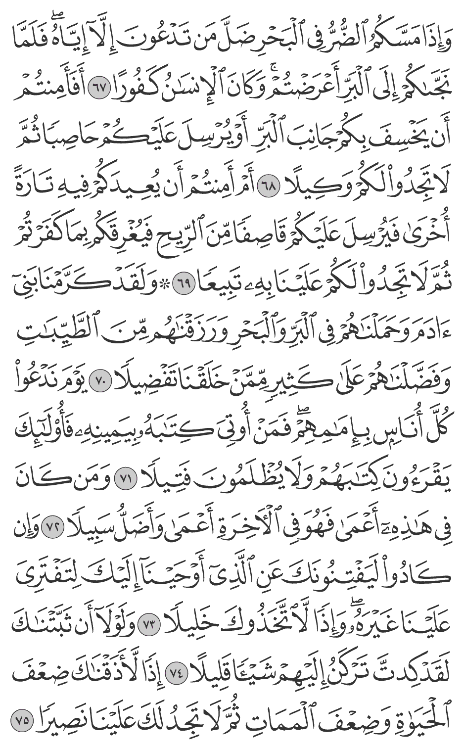 ولقد كرمنا بني آدم وحملناهم في البر والبحر ورزقناهم من الطيبات وفضلناهم على كثير ممن خلقنا تفضيلا 