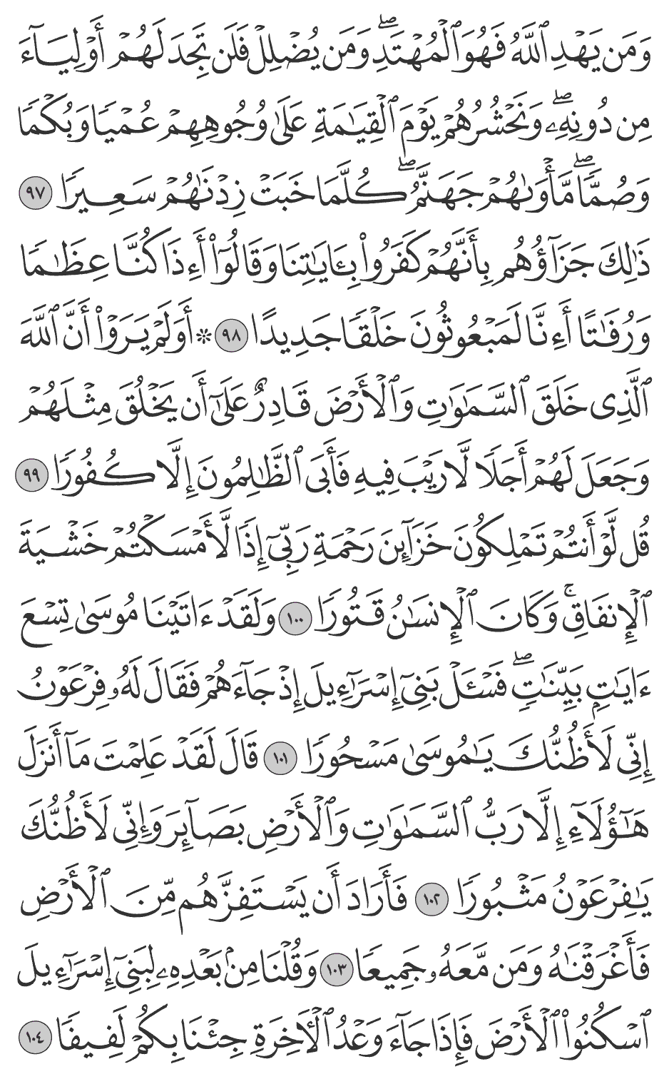 ولقد آتينا موسى تسع آيات بينات فاسأل بني إسرائيل إذ جآءهم فقال له فرعون إني لأظنك يموسى مسحورا 