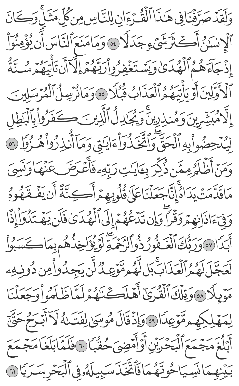 ومن أظلم ممن ذكر بآيات ربه فأعرض عنها ونسي ما قدمت يداه إنا جعلنا على قلوبهم أكنة أن يفقهوه وفي آذانهم وقرا وإن تدعهم إلى الهدى فلن يهتدوا إذا أبدا 