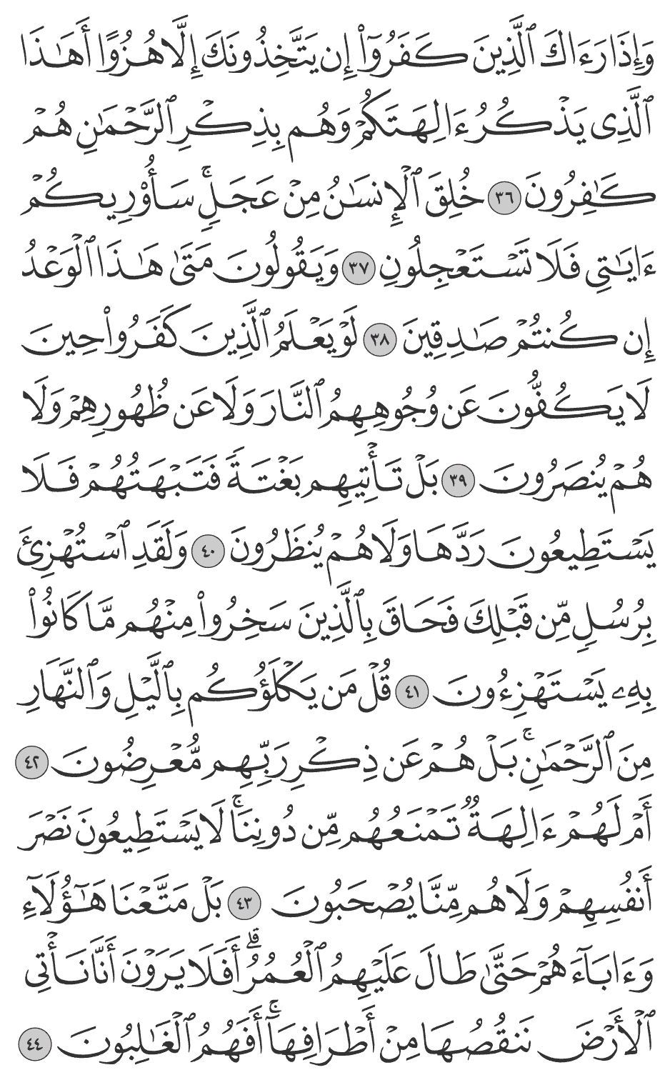 وإذا رآك الذين كفروا إن يتخذونك إلا هزوا أهـذا الذي يذكر آلهتكم وهم بذكر الرحمـن هم كافرون 