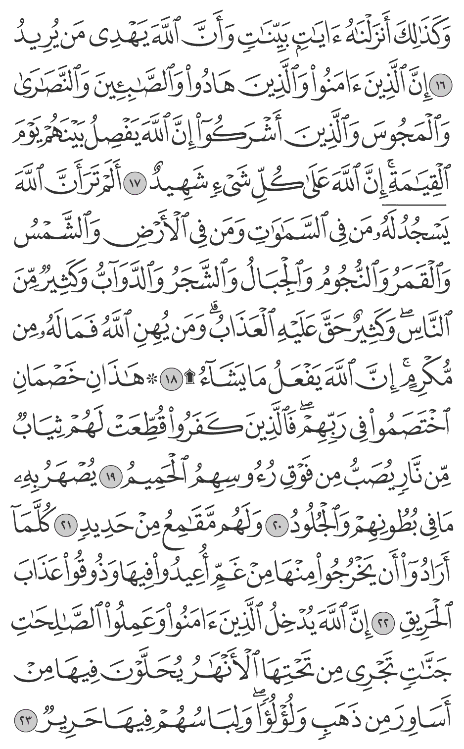 إن الله يدخل الذين آمنوا وعملوا الصالحات جنات تجري من تحتها الأنهار يحلون فيها من أساور من ذهب ولؤلؤا ولباسهم فيها حرير 