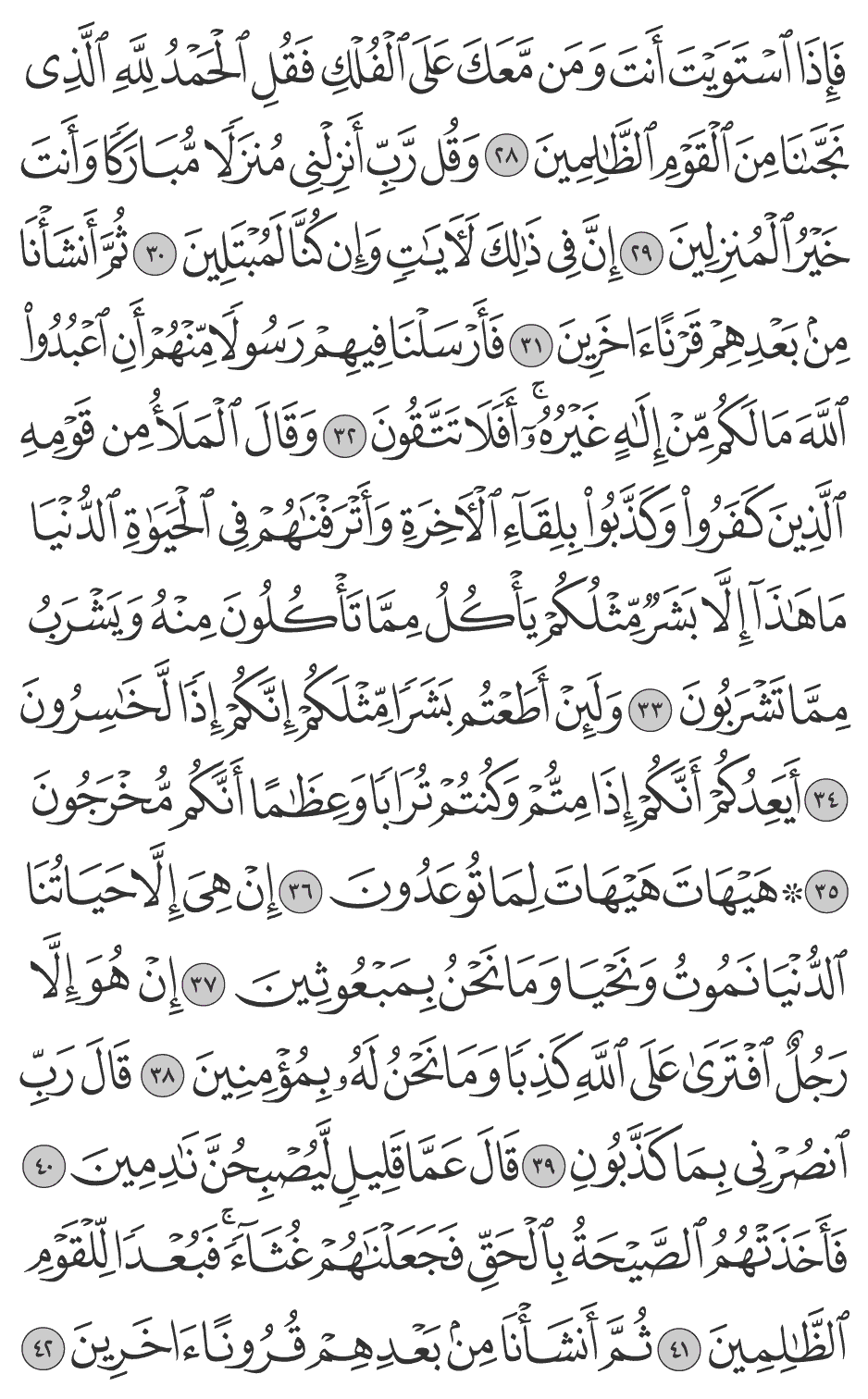 وقال الملأ من قومه الذين كفروا وكذبوا بلقآء الآخرة وأترفناهم في الحيـاة الدنيا ما هـذا إلا بشر مثلكم يأكل مما تأكلون منه ويشرب مما تشربون 