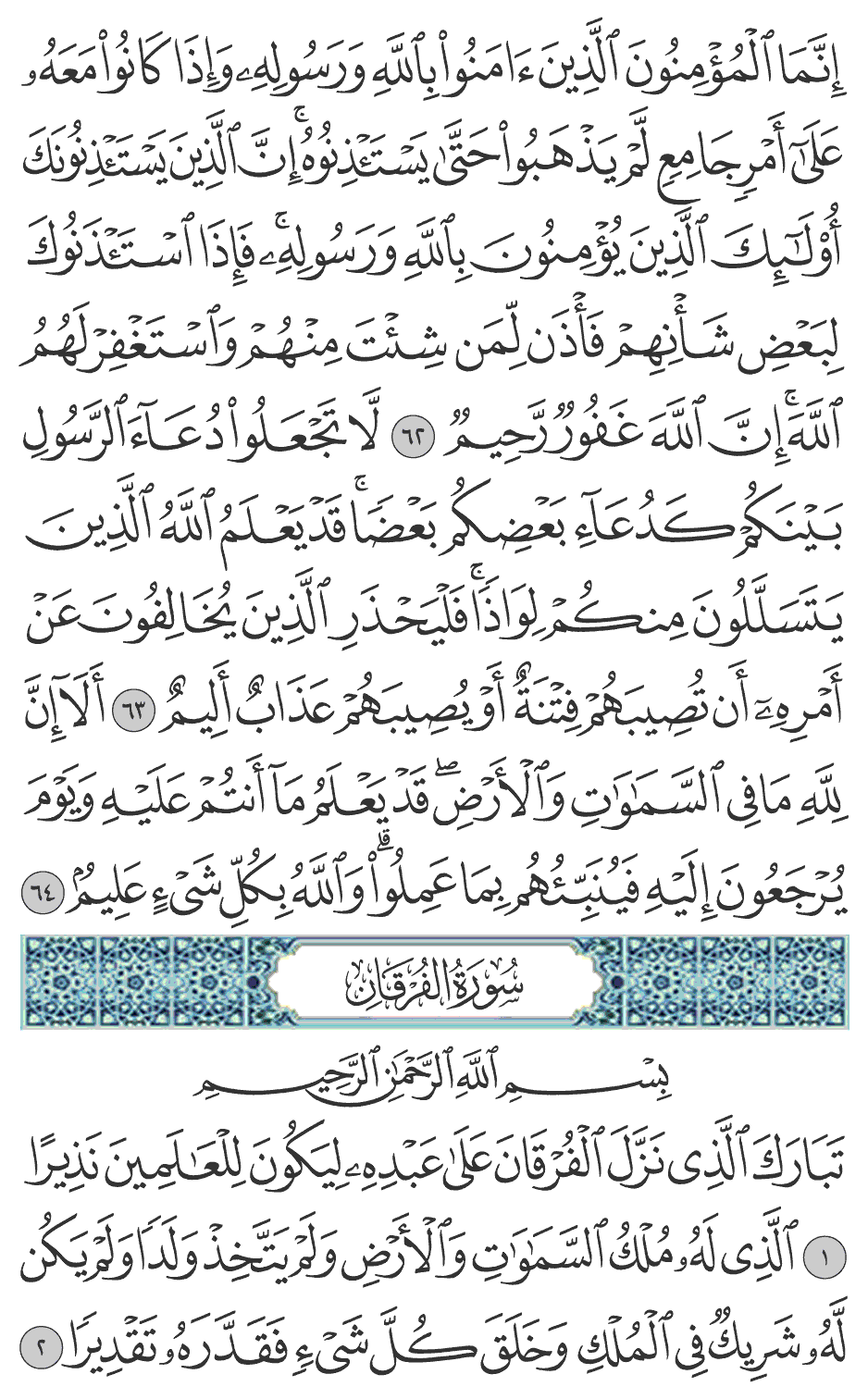 الذي له ملك السماوات والأرض ولم يتخذ ولدا ولم يكن له شريك في الملك وخلق كل شيء فقدره تقديرا 