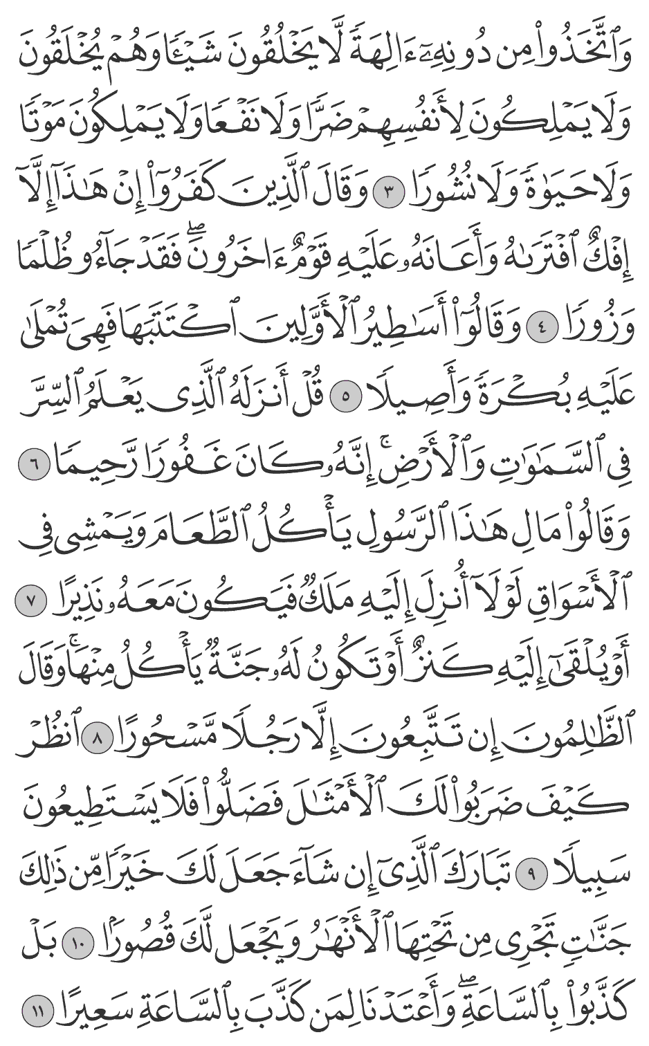 وقال الذين كفروا إن هـذا إلا إفك افتراه وأعانه عليه قوم آخرون فقد جآءوا ظلما وزورا 