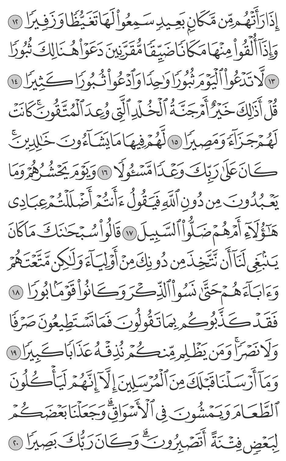 قل أذلك خير أم جنة الخلد التي وعد المتقون كانت لهم جزآء ومصيرا 