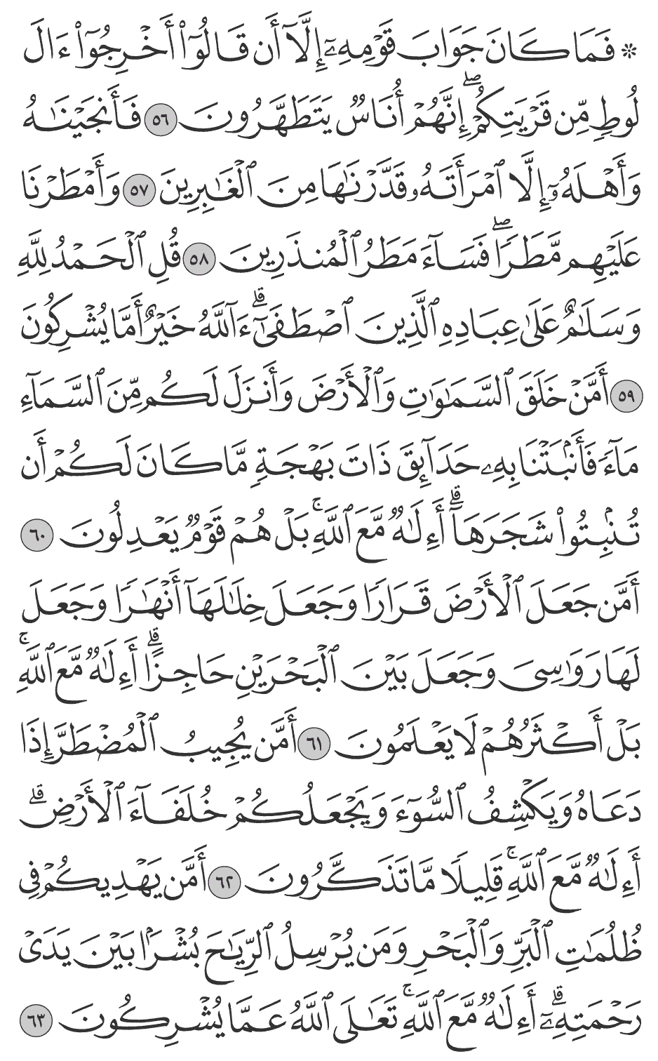 أمن يهديكم في ظلمات البر والبحر ومن يرسل الرياح بشرى بين يدي رحمته أإلـه مع الله تعالى الله عما يشركون 