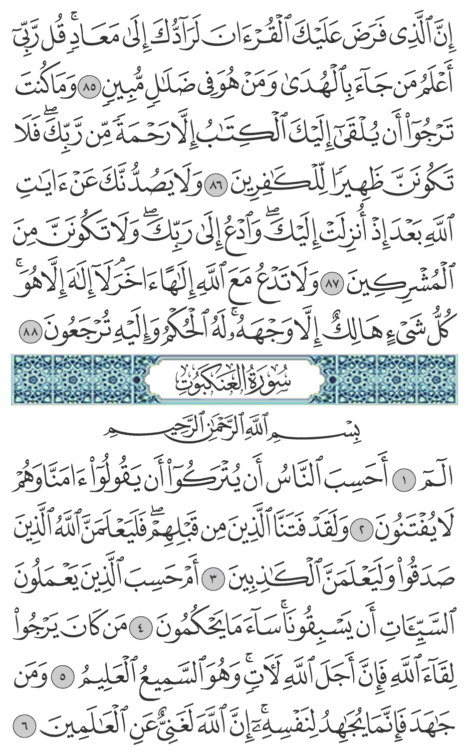 إن الذي فرض عليك القرآن لرآدك إلى معاد قل ربي أعلم من جآء بالهدى ومن هو في ضلال مبين 