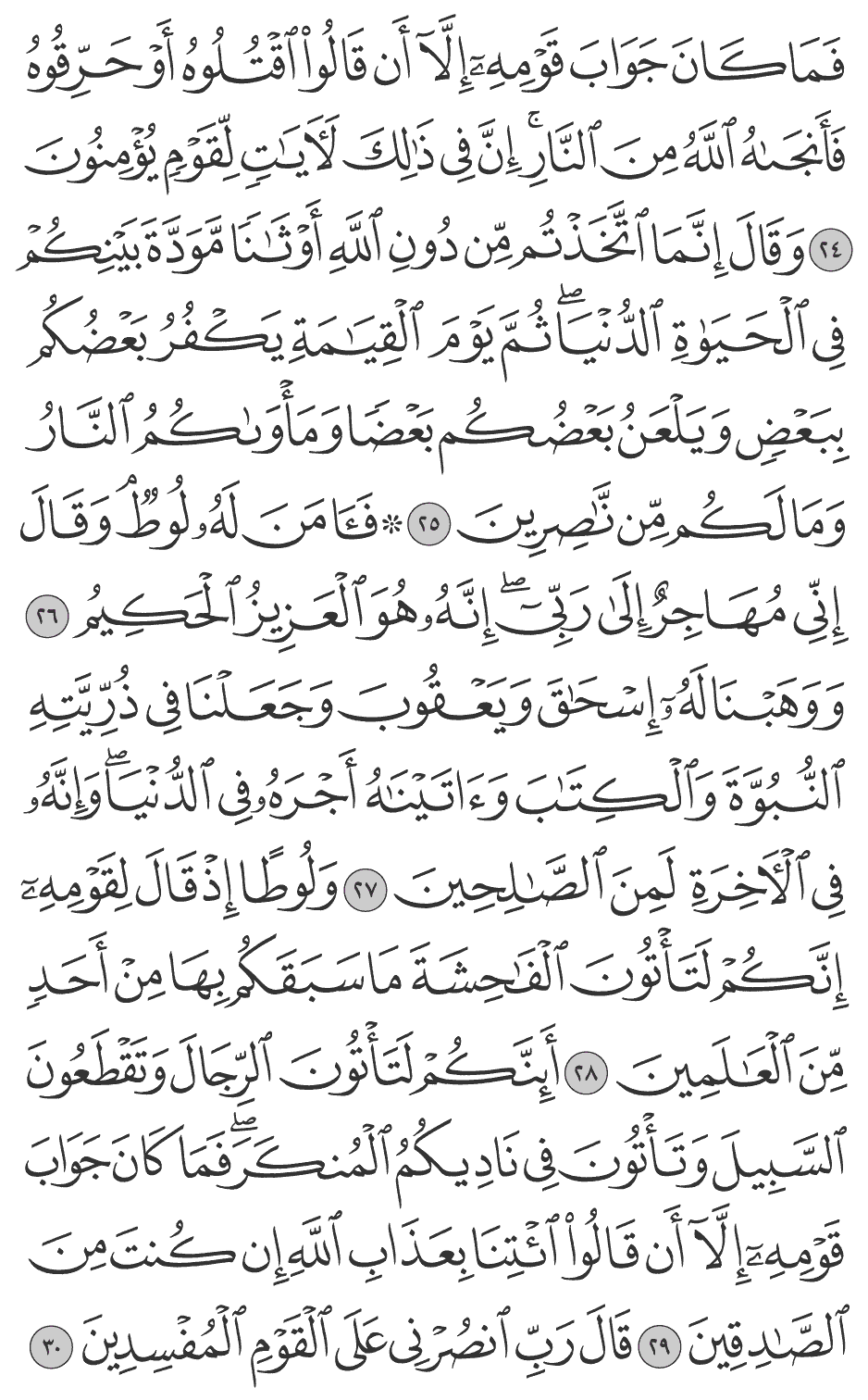 فما كان جواب قومه إلا أن قالوا اقتلوه أو حرقوه فأنجاه الله من النار إن في ذلك لآيات لقوم يؤمنون 