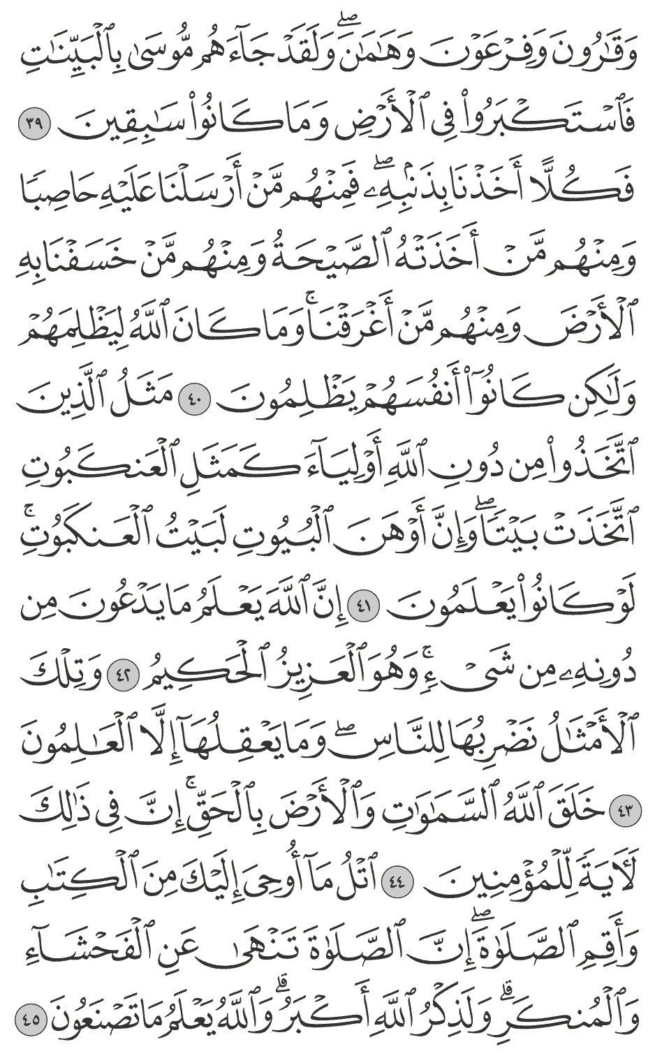 اتل ما أوحي إليك من الكتاب وأقم الصلاة إن الصلاة تنهى عن الفحشآء والمنكر ولذكر الله أكبر والله يعلم ما تصنعون 