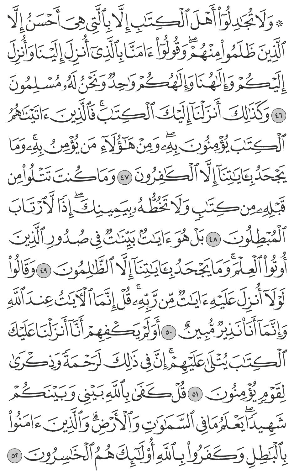 وكذلك أنزلنآ إليك الكتاب فالذين آتيناهم الكتاب يؤمنون به ومن هـؤلاء من يؤمن به وما يجحد بآياتنآ إلا الكافرون 