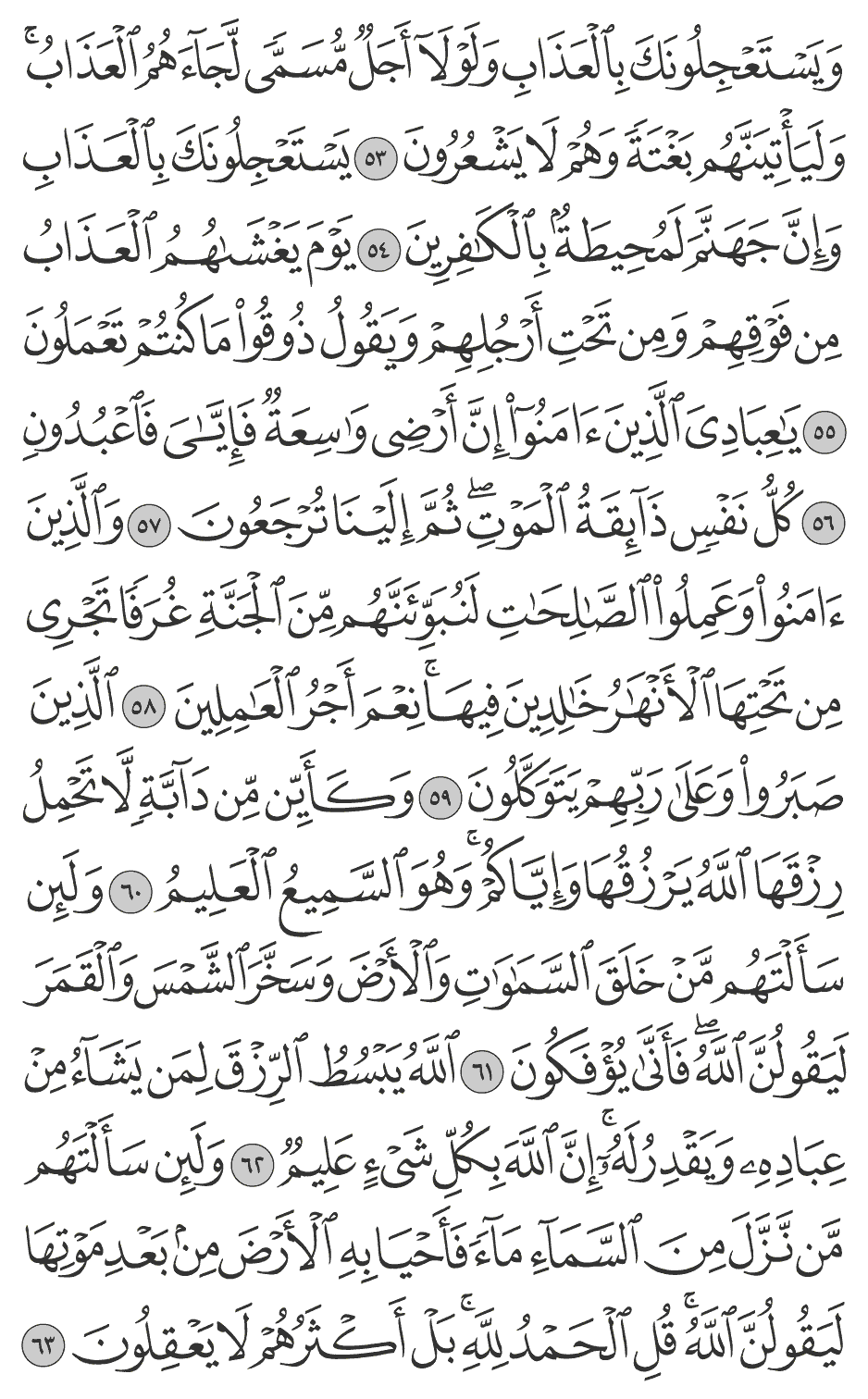 ولئن سألتهم من نزل من السمآء مآء فأحيا به الأرض من بعد موتها ليقولن الله قل الحمد لله بل أكثرهم لا يعقلون 