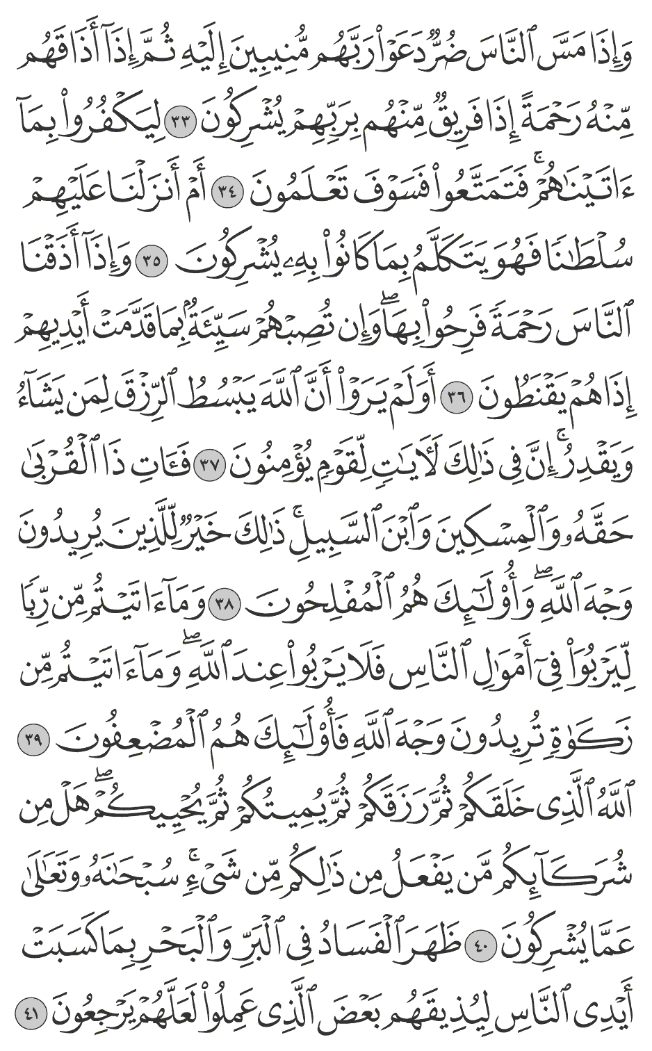 وإذا مس الناس ضر دعوا ربهم منيبين إليه ثم إذآ أذاقهم منه رحمة إذا فريق منهم بربهم يشركون 