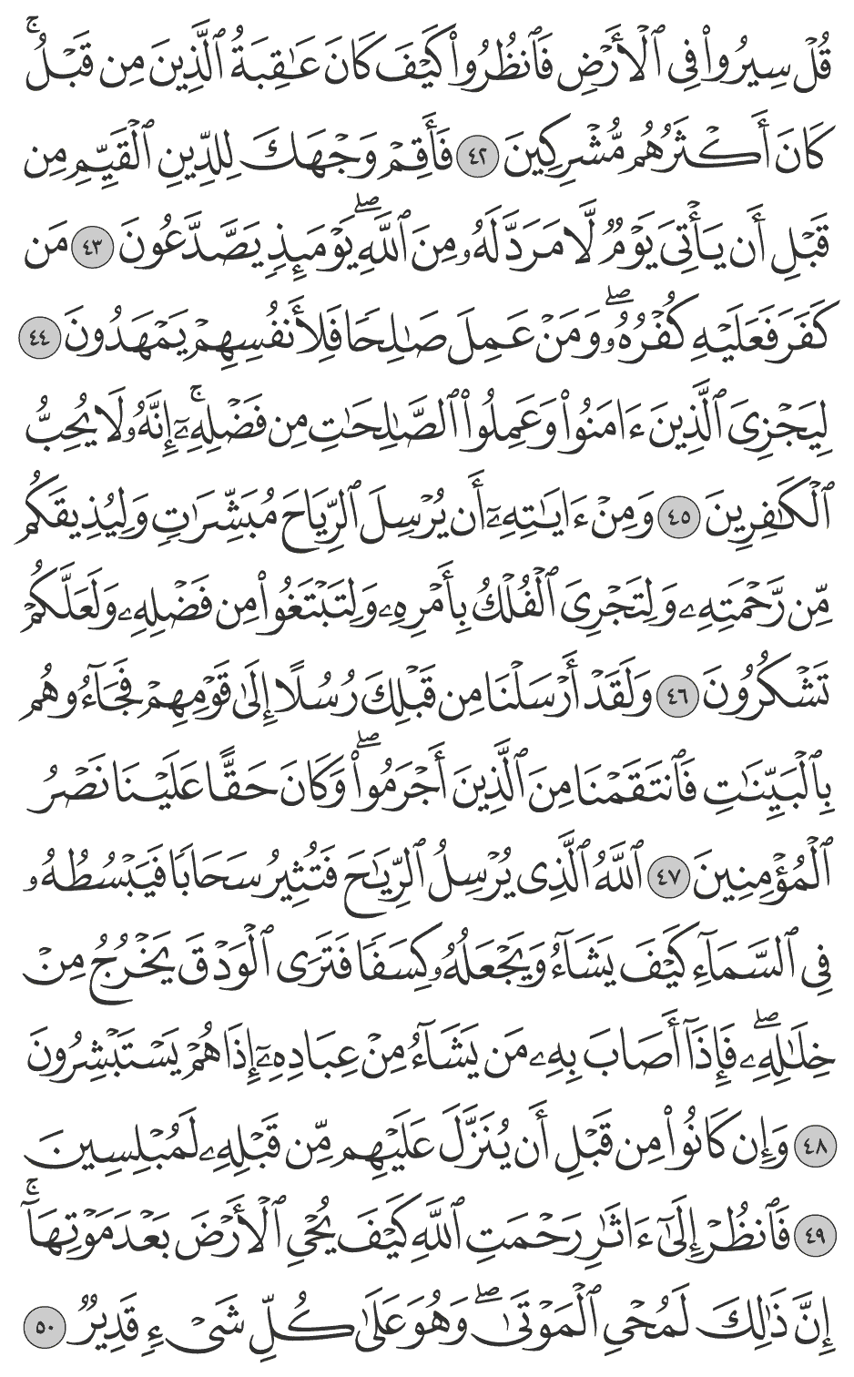 فانظر إلى آثار رحمة الله كيف يحيي الأرض بعد موتهآ إن ذلك لمحيي الموتى وهو على كل شيء قدير 