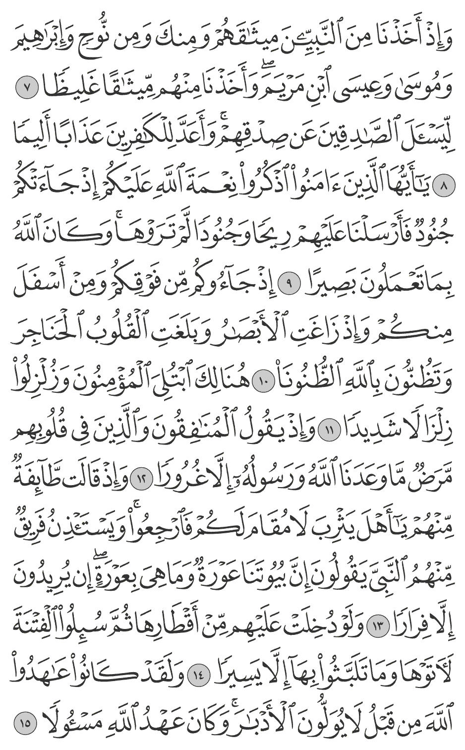 وإذ قالت طآئفة منهم يأهل يثرب لا مقام لكم فارجعوا ويستأذن فريق منهم النبي يقولون إن بيوتنا عورة وما هي بعورة إن يريدون إلا فرارا 