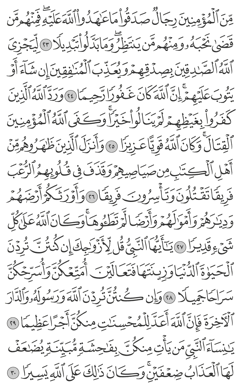 من المؤمنين رجال صدقوا ما عاهدوا الله عليه فمنهم من قضى نحبه ومنهم من ينتظر وما بدلوا تبديلا 