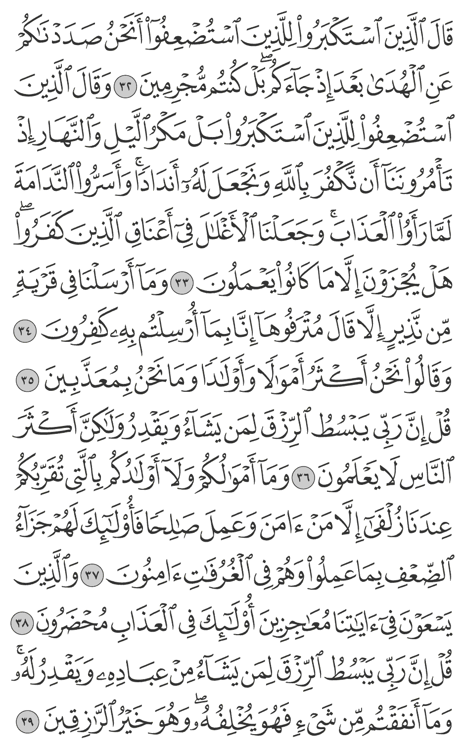 قال الذين استكبروا للذين استضعفوا أنحن صددناكم عن الهدى بعد إذ جآءكم بل كنتم مجرمين 