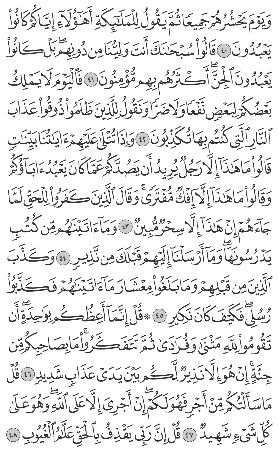 وإذا تتلى عليهم آياتنا بينات قالوا ما هـذا إلا رجل يريد أن يصدكم عما كان يعبد آبآؤكم وقالوا ما هـذآ إلا إفك مفترى وقال الذين كفروا للحق لما جآءهم إن هـذآ إلا سحر مبين 