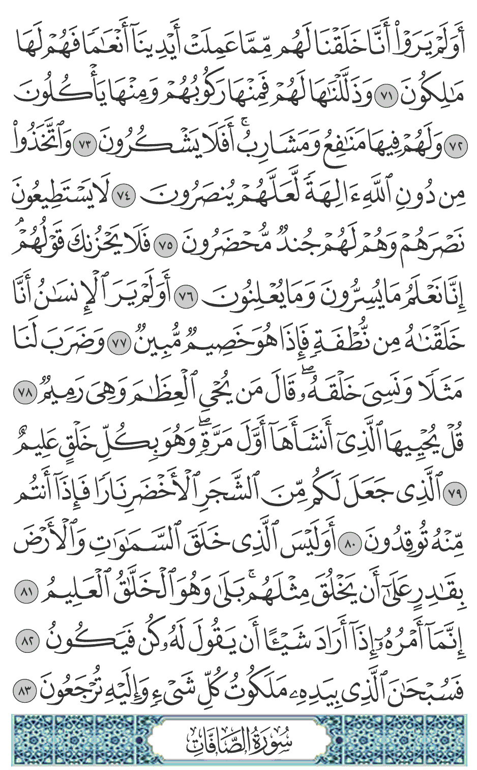 معني آية يس 78 79 وضرب لنا مثلا ـ ونسي خلقه ـ قال من فيسبوك