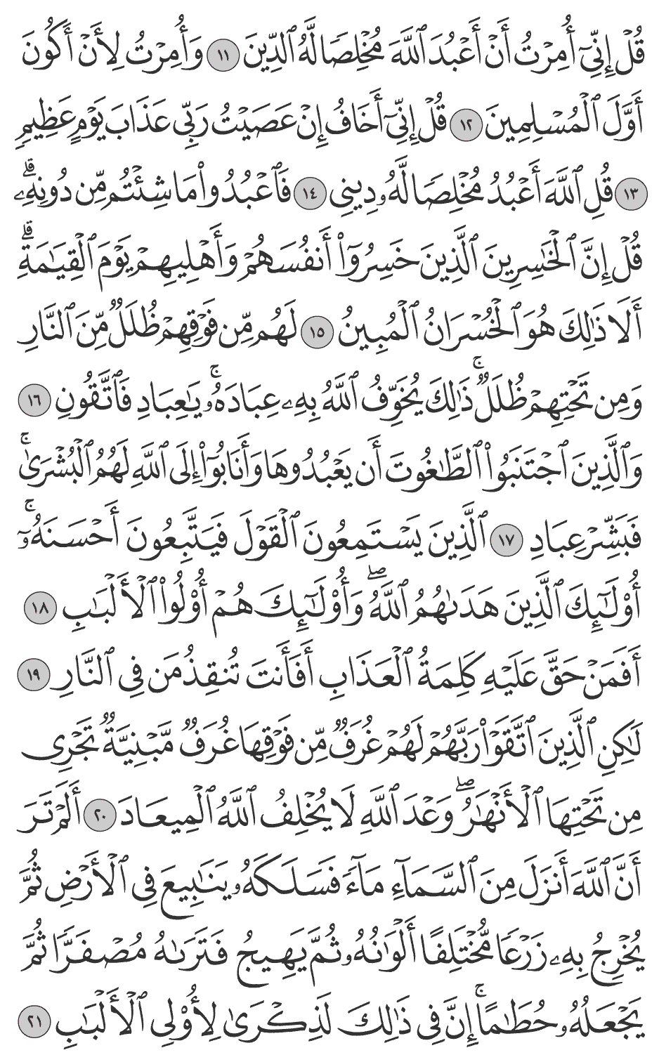 لـكن الذين اتقوا ربهم لهم غرف من فوقها غرف مبنية تجري من تحتها الأنهار وعد الله لا يخلف الله الميعاد 