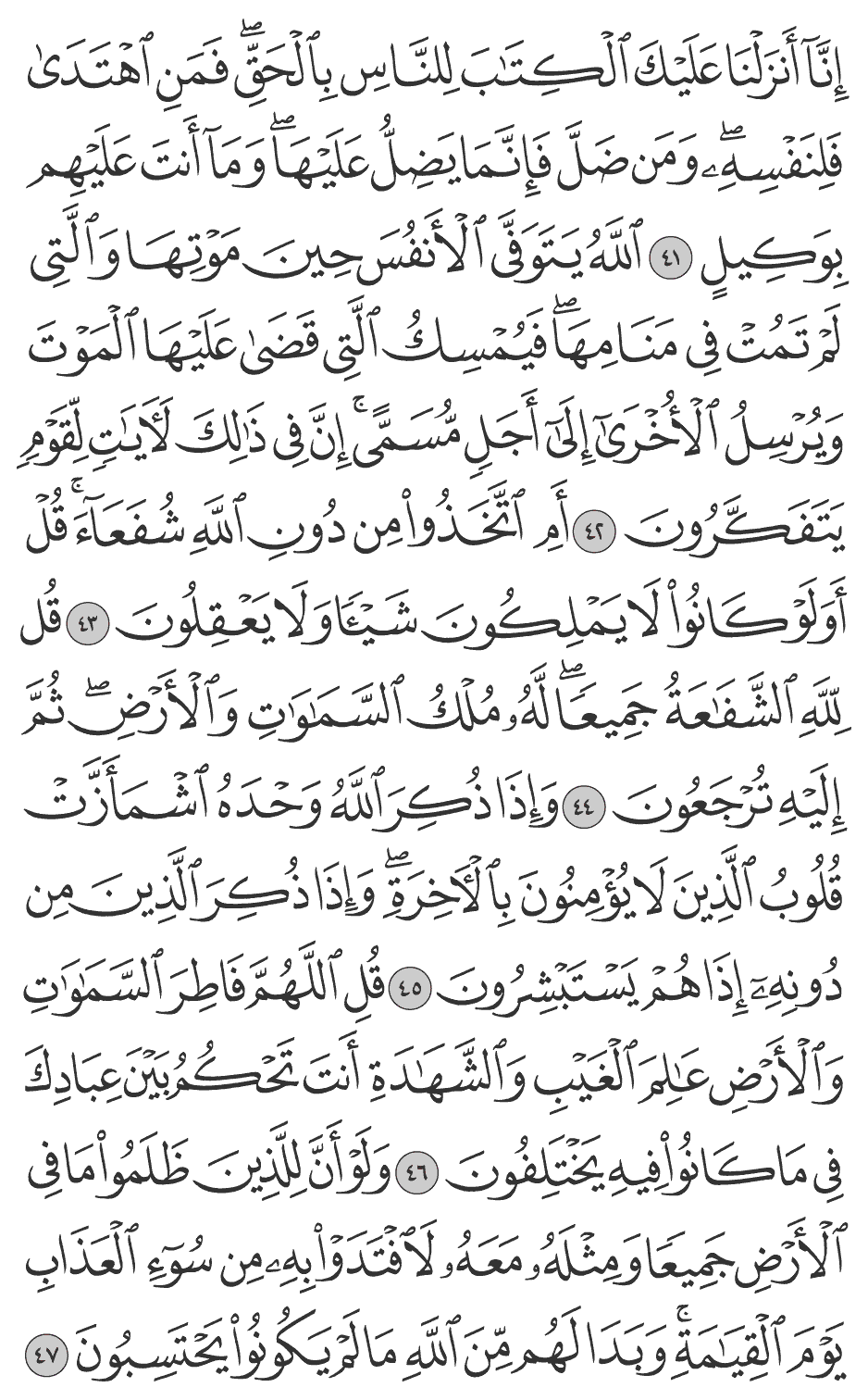 ولو أن للذين ظلموا ما في الأرض جميعا ومثله معه لافتدوا به من سوء العذاب يوم القيامة وبدا لهم من الله ما لم يكونوا يحتسبون 