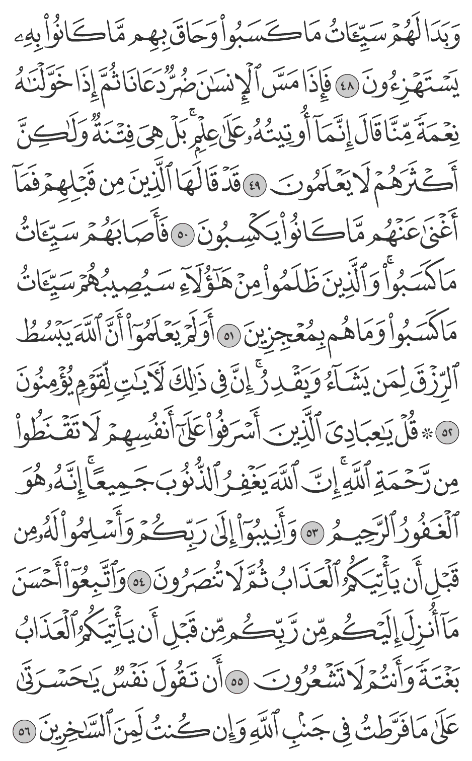 فأصابهم سيئات ما كسبوا والذين ظلموا من هـؤلاء سيصيبهم سيئات ما كسبوا وما هم بمعجزين 