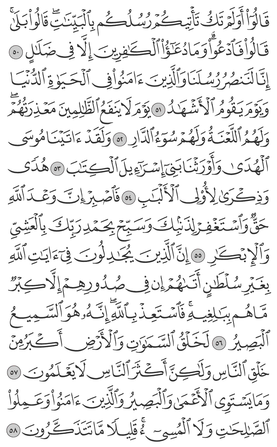 وما يستوي الأعـمى والبصير والذين آمنوا وعملوا الصالحات ولا المسيء قليـلا ما تتذكرون 