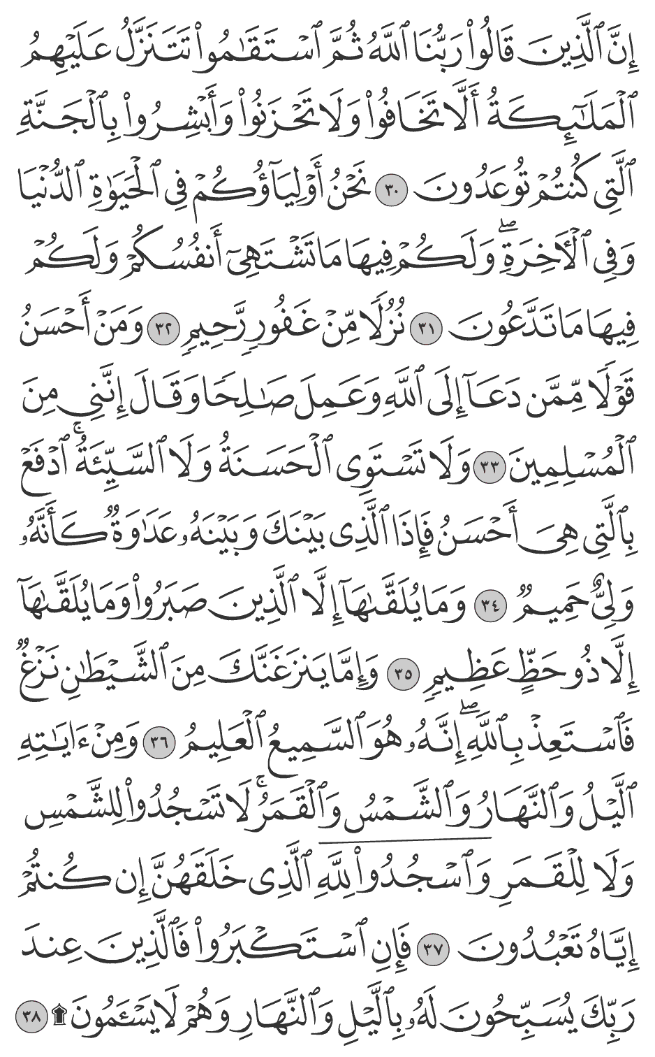 ومن آياته الليل والنهار والشمس والقمر لا تسجدوا للشمس ولا للقمر واسجدوا لله الذي خلقهن إن كنتم إياه تعبدون 