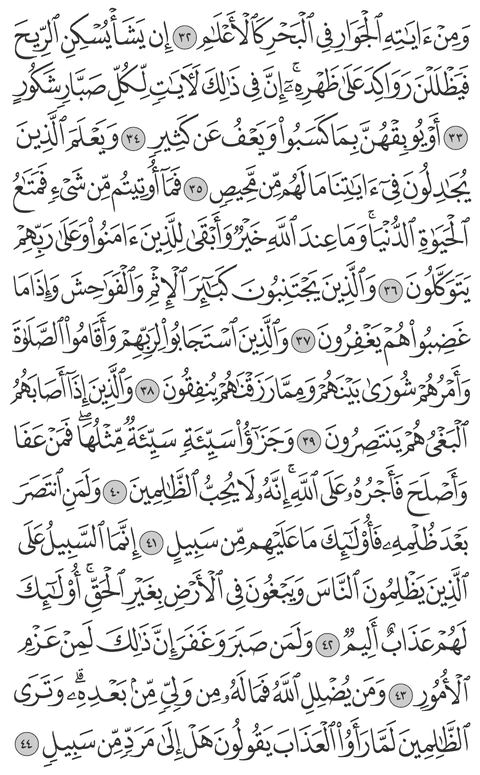 ومن يضلل الله فما له من ولي من بعده وترى الظالمين لما رأوا العذاب يقولون هل إلى مرد من سبيل 