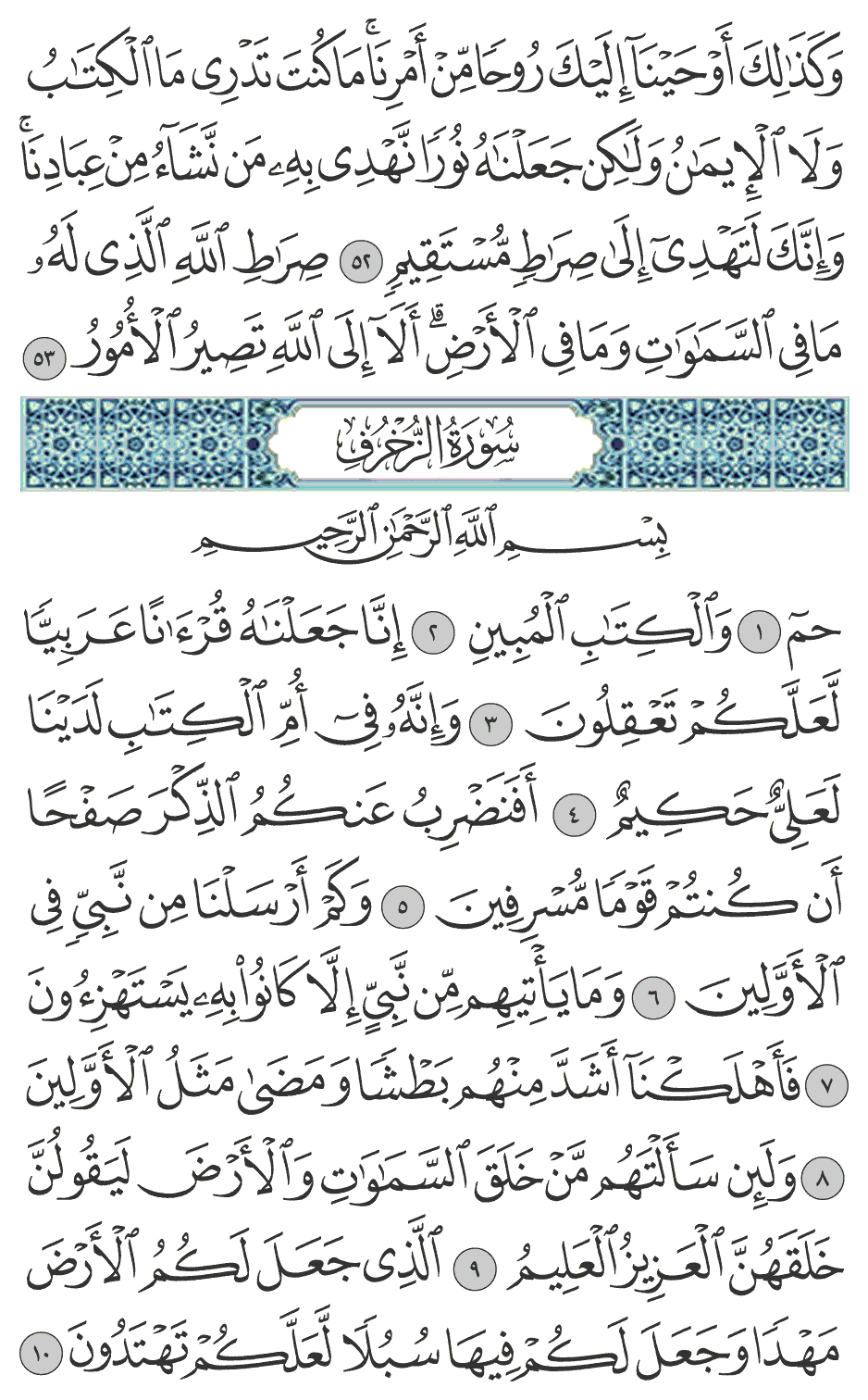 ولئن سألتهم من خلق السماوات والأرض ليقولن خلقهن العزيز العليم 