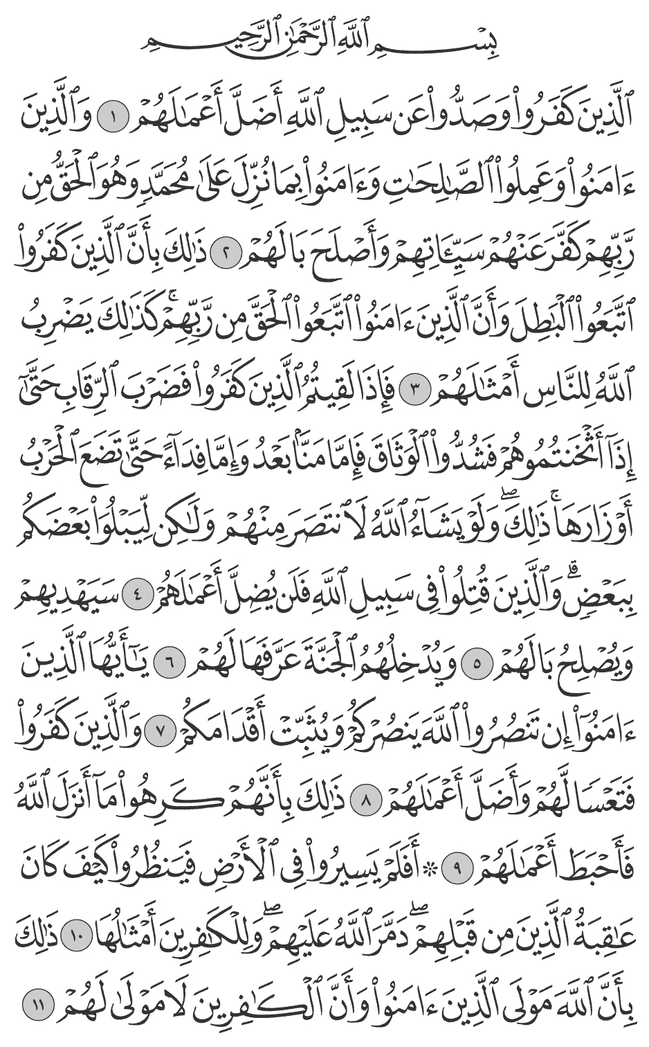 ذلك بأن الذين كفروا اتبعوا الباطل وأن الذين آمنوا اتبعوا الحق من ربهم كذلك يضرب الله للناس أمثالهم 