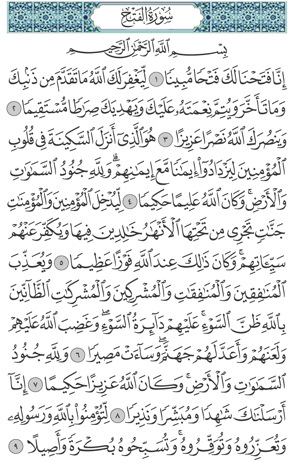 ويعذب المنافقين والمنافقات والمشركين والمشركات الظآنين بالله ظن السوء عليهم دآئرة السوء وغضب الله عليهم ولعنهم وأعد لهم جهنم وسآءت مصيرا 